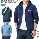 UVカット 携帯 ジャケット 送料無料 フード付き パーカー 秋 シェルジャケット ジップパーカー 薄手 吸水速乾 折りたたみ ジャケット 夏 カジュアル 接触冷感 春 シェルジャケット 軽量 涼しい 日焼け防止 長袖 撥水 冷感 ひんやり 冷房対策 通気 ドライ シンプル