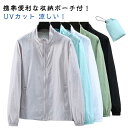 メンズ 涼しい 長袖 接触冷感 送料無料 吸汗速乾 ひんやり ラッシュガード ポーチ付 UVカット おしゃれ 夏用 日焼け防止 薄手ジャケット しわ防止 接触冷感 日よけ 紫外線対策 パーカー 冷房対策 ジャンパー 無地 薄手 軽量 ブルゾン