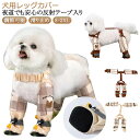 犬用レッグカバー スペンダー付き犬用パンツ 調節 防水 サスペンダー付き 滑り止め 脱げない レギンス 犬服 屋外四本足パンツ レインパンツ 肉球保護 汚れ防止 梅雨 散歩 調節可能 お出かけ 脱げない 犬の靴 犬用シューズ 犬用レッグカバー 犬レインシューズ