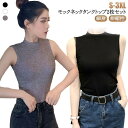 ハイネック モックネック 透けない スリム 薄手 2枚セット ノースリーブ キャミ 袖なし カットソー レディース インナー 春 下着 秋 夏 トップス タンク...