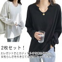 2枚セット Vネック シンプル トップス カットソー オーバーサイズ レディース 無地 ゆったり 長袖tシャツ ボリューム袖 体型カバー カジュアル ワッフル生...