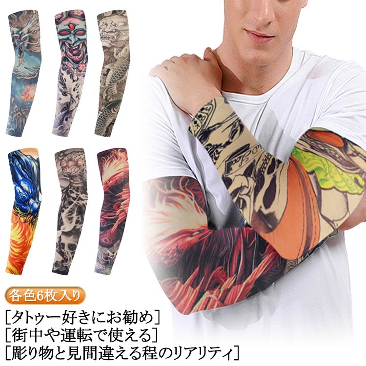 アームカバー 刺青 腕 カバー タトゥースリーブ タトゥー風アームカバー uvカット おしゃれ 薔薇 日焼..