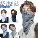 ネックガード 洗える 日焼け バイク 冷感 フェイスカバー UVカット ひんやりマスク スポーツ スポーツマスク 紫外線対策 日焼け防止 フェイスマスク 水洗い可能 日よけ ゴルフ バイク ランニング スキー スノボー 紫外線対策 ひんやりマスク 送料無料(4)