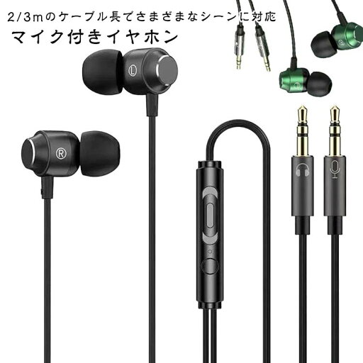 イヤホン ゲーミングイヤホン 有線 3m イヤホンマイク ゲーム 2m マイク付きイヤホン マイク pc用 マイク付き ヘッドセット ヘッドセット イヤホン イヤホン マイク付き 有線 通話 スマホ 黒 緑 ブラック グリーン イヤホン ゲーミングイヤホン 有線 3m イヤホンマイク ゲーム 2m マイク付きイヤホン マイク pc用 マイク付き ヘッドセット ヘッドセット イヤホン イヤホン マイク付き 有線 通話 スマホ 黒 緑 ブラック グリーン
