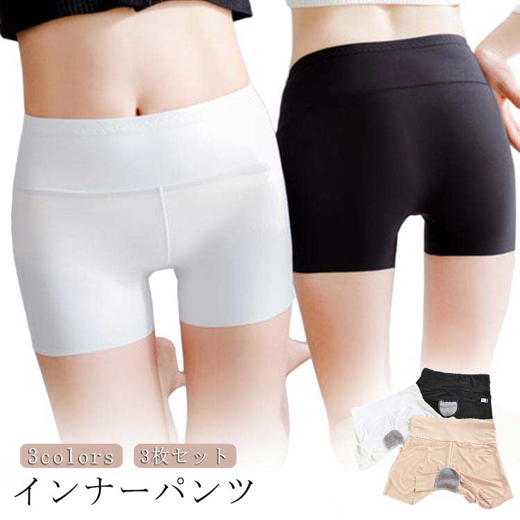 ホワイト 白 インナーパンツ ブラック ゴルフ ペチパンツ 通気性 3枚セット ゴルフ 無地 黒 ペチコート レギンス 3分丈パンツ ショートレギンス 透け防止 アンダーウェア スパッツ