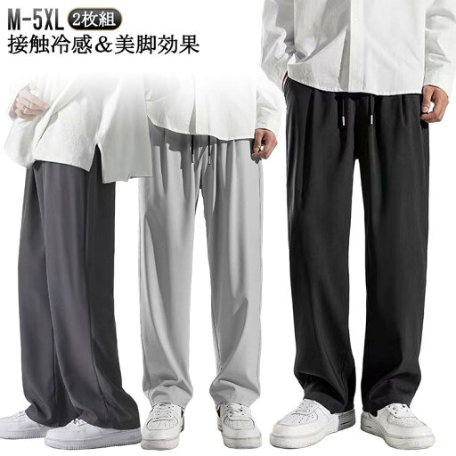 レディース 夏 接触冷感 ルーズ パンツ ワイドパンツ メンズ ゴルフ ゴルフ 伸縮 ストレッチ 2枚組 シェフパンツ チノパン 大きいサイズ ゆったり 黒 バルーンパンツ スポーツウェア カジュアルパンツ ロングパンツ アイスシルクパンツ 春 夏 秋 長ズボン 黒 レディース 夏 接触冷感 ルーズ パンツ ワイドパンツ メンズ ゴルフ ゴルフ 伸縮 ストレッチ 2枚組 シェフパンツ チノパン 大きいサイズ ゆったり 黒 バルーンパンツ スポーツウェア カジュアルパンツ ロングパンツ アイスシルクパンツ 春 夏 秋 長ズボン 黒