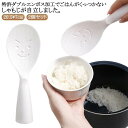 立つしゃもじ 対応 食洗機 便利グッズ しゃもじ くっつかない スタンド 自立 ダブルエンボス ご飯 ホワイト 2個セット しゃもじ 杓文字 自立 エンボス加工...