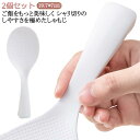 くっつかない 自立 立つしゃもじ 立つしゃもじ 食洗機対応 ご飯粒がつかない しゃもじ立て 立つしゃもじ 2個セット おしゃれ スタンド 立って置ける シンプル...