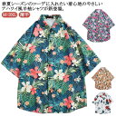 アロハシャツ メンズ 五分袖 半袖シャツ 送料無料 柄シャツ ペアルック 薄手 送料無料 植物 花柄シャツ 葉柄 トップス 旅行 ビーチ カジュアルシャツ レデ...