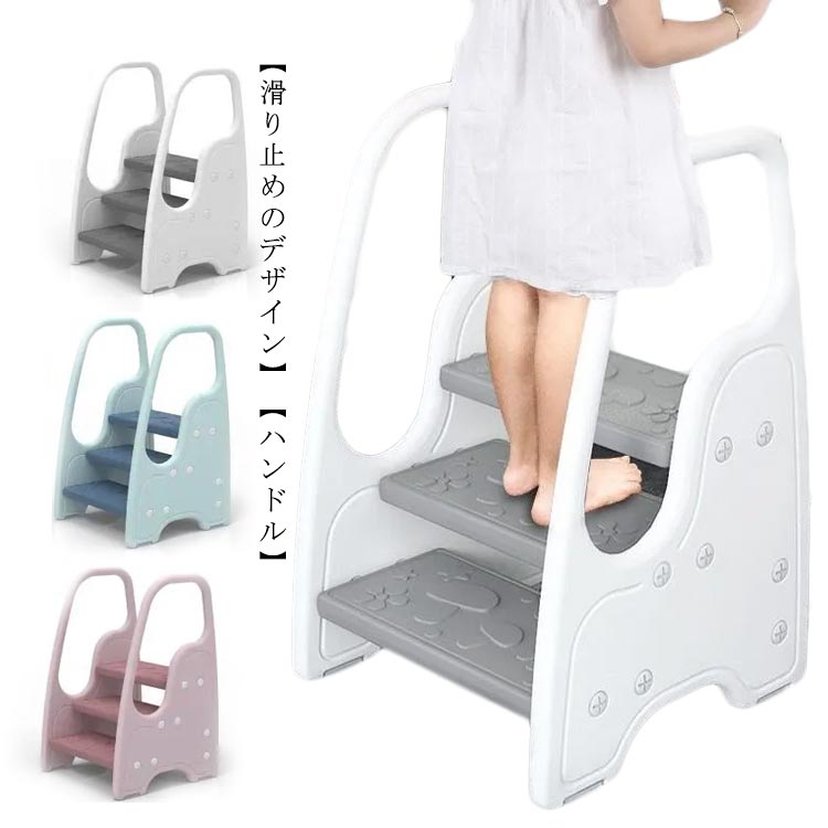 トイレトレーニング ステップ台 手すり付き キッズ 便利 滑り止め おしゃれ 子供 キノコ 星柄 手洗い 花柄 洗面所 3段 安定性 男の子 女の子 ハンドル付き 幼児 安全 キッチン用品 手洗いグッズ 子供用踏み台 子供用ステップ台 踏み台