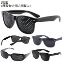 視力回復 トレーニング 遠視 眼筋運動 3種類セット 老眼 ピンホール眼鏡 近視 スマホ メガネ 視力回復トレーニング PCメガネ 眼精疲労 メガネ 疲れ目 リ...