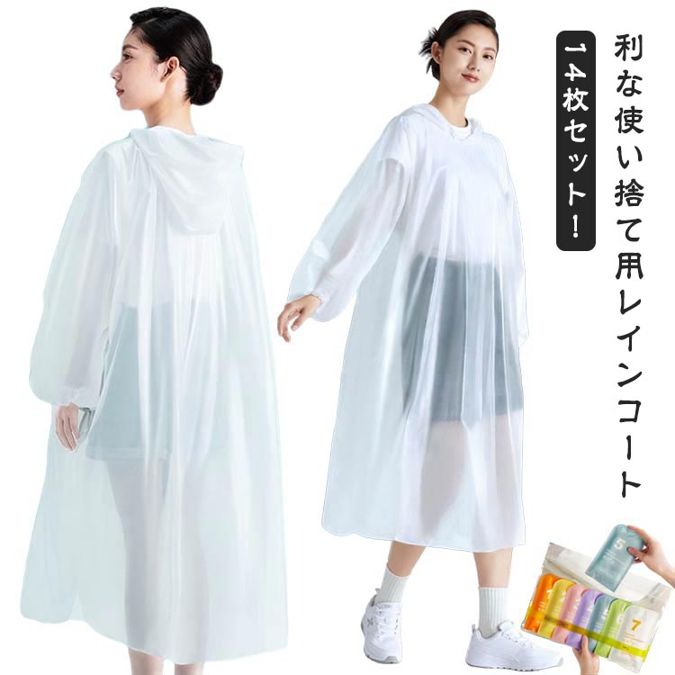 雨具 フェス 災害時 カッパ 14個セット 使い捨てレインコート 持ち運び 緊急時 大人用 防災グッズ 屋外 コンパクト 遊園地 ライブ アウトドア 旅行 テー...
