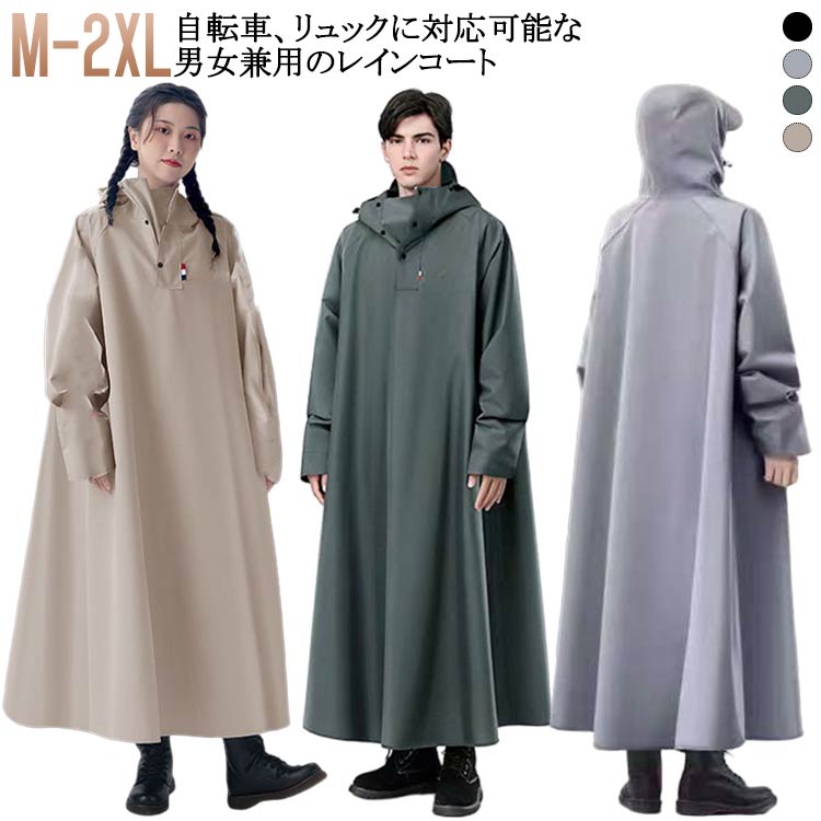 自転車 防風 男女兼用 10000mm水圧に耐え雨具 レインコート ロング 防雨 レインコート メンズ 雨具 レインポンチョ 防水 原付ポンチョ カッパ レイン...
