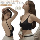 トレンドライクな背中開き!ワイヤレスブラ バックオープンブラトップ インナー ブラトップ キャミソール キャミ 重ね着 スポーツブラ タンクトップ キャミ キャミソール 下着 カップ付き インナー トレンドライクな背中開き!ワイヤレスブラ タンクトップ