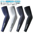 接触冷感 滑り止め アームカバー メンズ UV UPF50+ 冷感アームカバー ゴルフ 紫外線対策 大きいサイズ アームカバー 2組セット スポーツ 自転車 ロング 野球 アウトドア 男用 UVカット ズレ落ち防止 2組セット 軽量