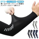 2組セット 大きいサイズ 冷感アームカバー UV UPF50+ 日焼け対策 接触冷感 メンズ アームカバー ロング 男用 自転車 スポーツ ゴルフ アームカバー 野球 アウトドア 2組セット UVカット ズレ落ち防止 滑り止め 軽量