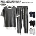 Tシャツ 半袖Tシャツ 大きいサイズ ジャージ ストレッチ スウェット メンズ ルームウェア セットアップ 吸水速乾 ロングパンツ 薄手 無地 サマー 接触冷感...
