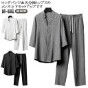 セットアップ 2点セット メンズ 綿麻風 接触冷感 ロングパンツ 夏 上下セット ルームウェア パンツ ロング丈 セットアップ 五分袖Tシャツ カジュアル ひん...