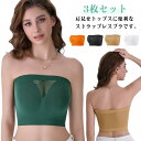 胸を小さく タンクトップ 背中 補正ブラ 胸を小さく見せるブラ 脇高ブラ 脇高 補正下着 補正 ブラジャー ブラトップ ストラップレス 胸を小さくみせるブラ ブラジャー 着やせブラ 盛れる 3枚セット 3枚セット ノンワイヤー ワイヤーなし 母の日ギフト