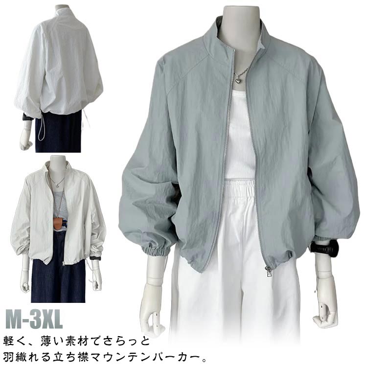 夏 春 UVカット ブルゾン 薄手 ライトアウター アウター カジュアル 防風 パーカー ウィンドブレーカー ジャケット レディース 長袖 マウンテンパーカー マウンテンパーカー 立ち襟 ジャンバー ジャンパー 軽量 紫外線対策 冷房対策 カジュアル スポーツ アウトドアのサムネイル