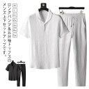 セットアップ 綿麻風 メンズ 上下セット 接触冷感 セットアップ 夏 Vネック 2点セット ロングパンツ パンツ 五分袖Tシャツ 父の日 カジュアル ひんやり ...