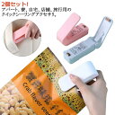 ハンディ ハンディ 小型 シーラー 家庭用 密封機 卓上 バッグヒートシール機 スナックシール機,食品保存袋ヒートシーラー機 ポータブル便利 ミニサイズ 2個セ...