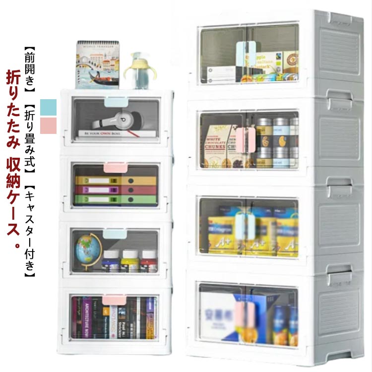 大容量 前開き 大型 キャスター付き 蓋付き フタ付き 収納ケース おしゃれ 組立簡単 収納棚 小物 収納..
