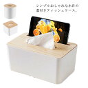 蓋付きティッシュケース ティッシュケース ティッシュボックス ティッシュケースカバー ティッシュケース 収納ケース 引き出しやすい ふた付き キッチン 台所 リビング インテリア 雑貨 収納 スマホホルダー|詳細画像