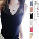 レーストップス インナー レディース 花柄レース タンクトップ トップス