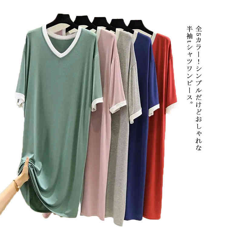 送料無料 ルームウエア 部屋着 パジャマ ワンピース Tシャツワンピース カジュアルワンピース 半袖 Vネック リラックス 薄手 モーダル素材 大きサイズ 夏 ...