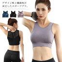 スポーツブラ 送料無料 スポブラ 美背 通気 ヨガ 速乾 スポーツ ブラジャー バストアップ パッド入り ノンワイヤー ブラ 揺れない ずれない ランニング