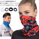 2タイプ 冷感 ネックガード フェイスカバー ひんやり 夏 UVカット ストレッチ抜群 送料無料 男女兼用 紫外線対策 洗える フェイスマスク ランニングマスク...