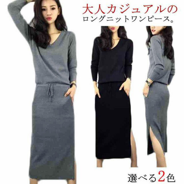 ウエスト絞り ニットワンピース Vネック ニット ワンピース 秋ワンピース ポケット付き ロングワンピース ミモレ丈 膝下丈 シンプル カジュアル 大人 秋冬のサムネイル