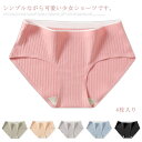 4枚入り 無地 リブ ショーツ レディース シームレス 送料無料 少女 下着 肌着 インナー 綿 大きいサイズ ストライプ 抗菌 無縫製 中学生 高校生 ランジ...