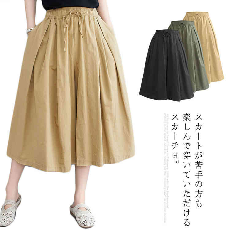 クロップドパンツ ワイドパンツ スカンツ スカーチョ 送料無料 レディース フレア...