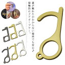 スマホ対応 ドアオープナー 送料無料 非接触グッズ 触らない...