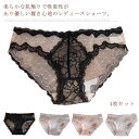 送料無料 4枚セット レディースショーツ レースショーツ ランジェリー 下着 ショーツ 総レース 刺繍レース セクシーショーツ 透け感 柔らか ひびかない レデ...