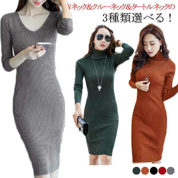 ニットタイトワンピース みんな探してる人気モノ ニットタイトワンピース メンズファッション ニットタイトワンピース みんな探してる人気モノ ニットタイトワンピース メンズファッション