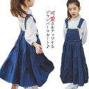 [ブルー]デニム ジャンパースカート 大きいサイズ ゆったり スカート ジャンスカ フレア キッズ 女の子 子供服 こども 子ども 春秋 新作
