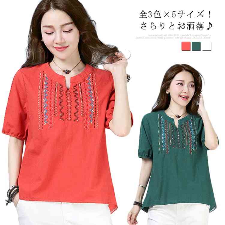 全3色×5サイズ！エスニック刺繍トップス 綿麻トップス 刺繍ブラウス レディース ブラウス トップス tシャツ 半袖 Vネック カジュアル ナチュラル 夏服 夏物