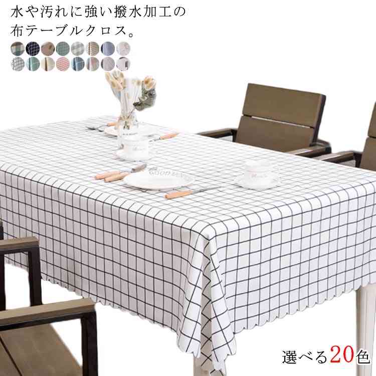 テーブルクロス 撥水 送料無料 チェック柄 長方形 オシャレ 140*220cm ダイニングテーブル 傷防止 大判 カフェ 布 レストラン スカラップ 花柄