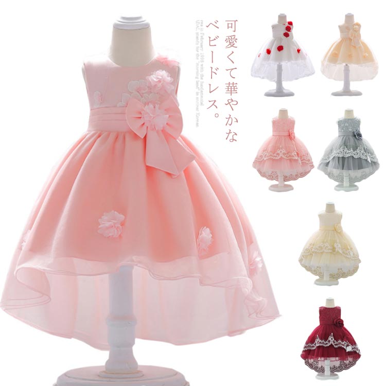 セレモニードレス 赤ちゃん 送料無料 ベビードレス 百日 100日 お誕生日 レースドレス ベビーワンピー..