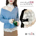 ニットのインナーとして今年らしく。レースブラウス シースルー トップス ブラウス Tシャツ プルオーバー 花柄 レース 透かし ロングスリーブ レイヤード ハイネック チュール フェミニン 女性(4)