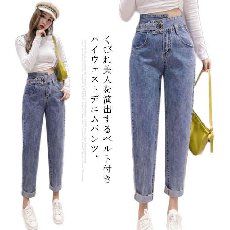 ベルト付き デニムパンツ ハイウエスト レディース ジーンズ Gパン テーパードデニム 裾切りっぱなし カットオフ ストレート ボトムス ロングパンツ 春秋 ウォッシュ加工 ユーズド