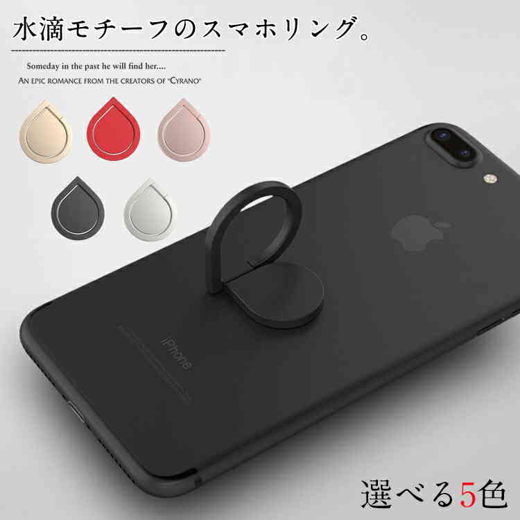 送料無料 全機種対応 スマホリング 水滴型 スマホ リング 落下防止 スマホスタンド 金属製 iPhone7/7Plus・iPhone・iPad・iPad mini・Xperia・Galaxy 360度回転