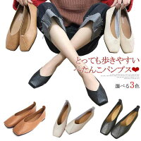 [3色展開]フラットパンプス ローヒールパンプス レディース パンプス ぺたんこ フラットシューズ 走れるパンプス 歩きやすい カジュアル おしゃれ 可愛い 女子