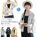 uvカーディガン ショート丈 カーディガン シフォンカーディガン 七分袖 甚平 じんべい ワイドスリーブ 羽織 柄 ゆったり 花火大会 夏