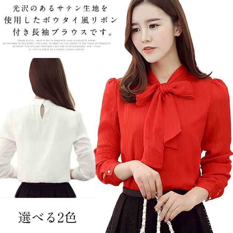 送料無料ブラウス シフォンブラウス 長袖シャツ ボウタイ レディース きれいめ シャツ リボンタイ オフィス トップス 大きいサイズ ゆったり フェミニン エレガント オシャレ 新作