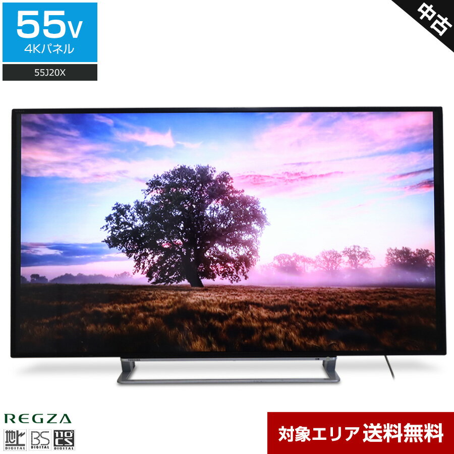 【中古】 東芝 テレビ REGZA 55V型 4K対応パネル (2015年製) 55J20X 4KレグザエンジンHDR 直下型LED×IPSパネル 倍速機能○795h16