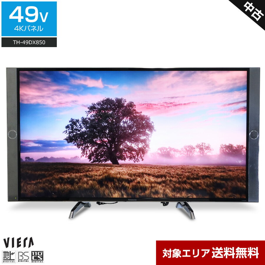 【中古】 パナソニック テレビ VIERA 49V型 4K対応パネル (2017年製) TH-49DX850 LED×IPSパネル ハイレゾ対応 3チューナー内蔵 リモコン非純正○806h18